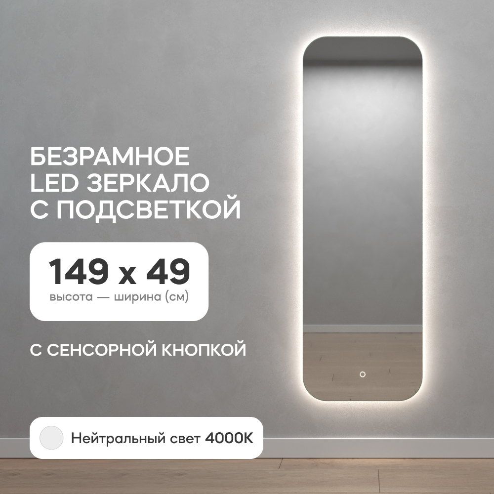 Зеркало настенное GENGLASS GGL-02-M-4000-2 с нейтральной подсветкой