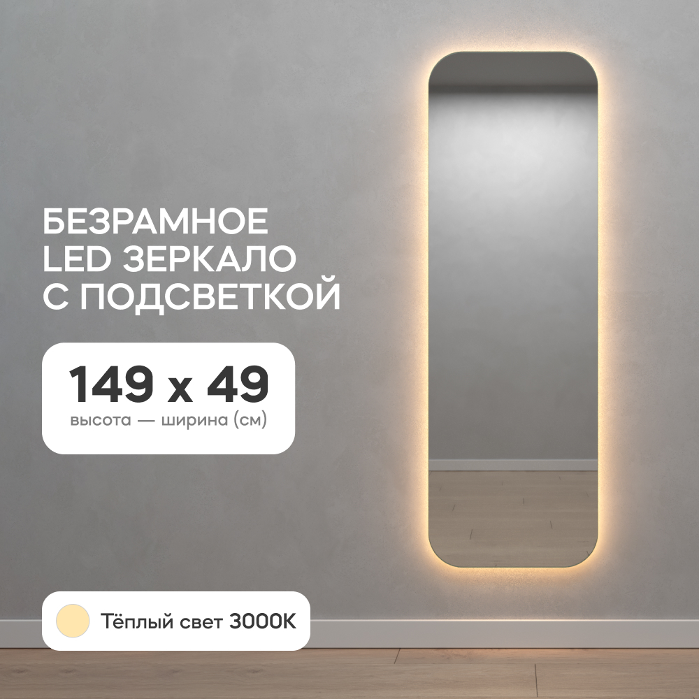 Зеркало настенное в полный рост GENGLASS