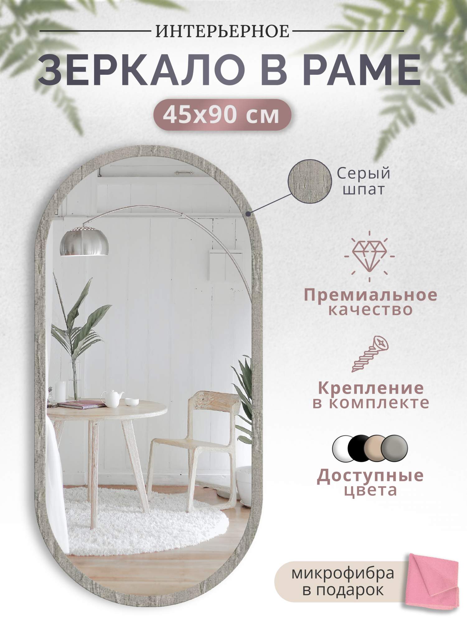 Зеркало настенное в раме Postermarket